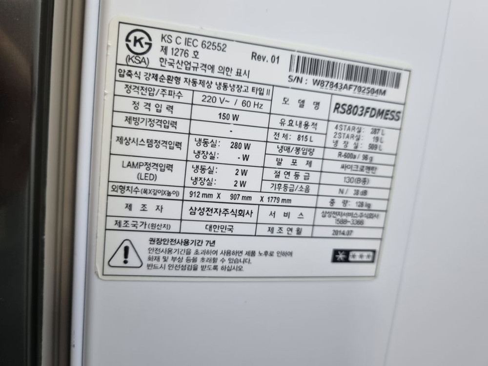 삼성 지펠 냉장고 무료나눔(815리터)--2