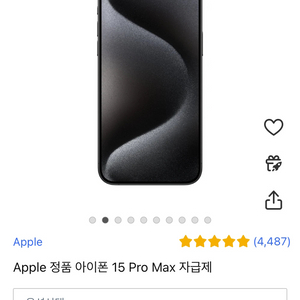 아이폰15프로맥스 블랙 256기가 미개봉