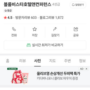 블룸비스타 5월 4일 5일 숙박권