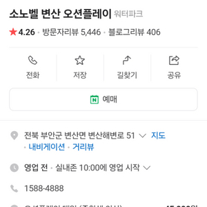 소노벨 변산 오션플레이 종일권 대인 3장