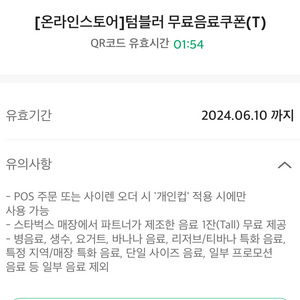 스타벅스톨사이즈 텀블러 무료 쿠폰