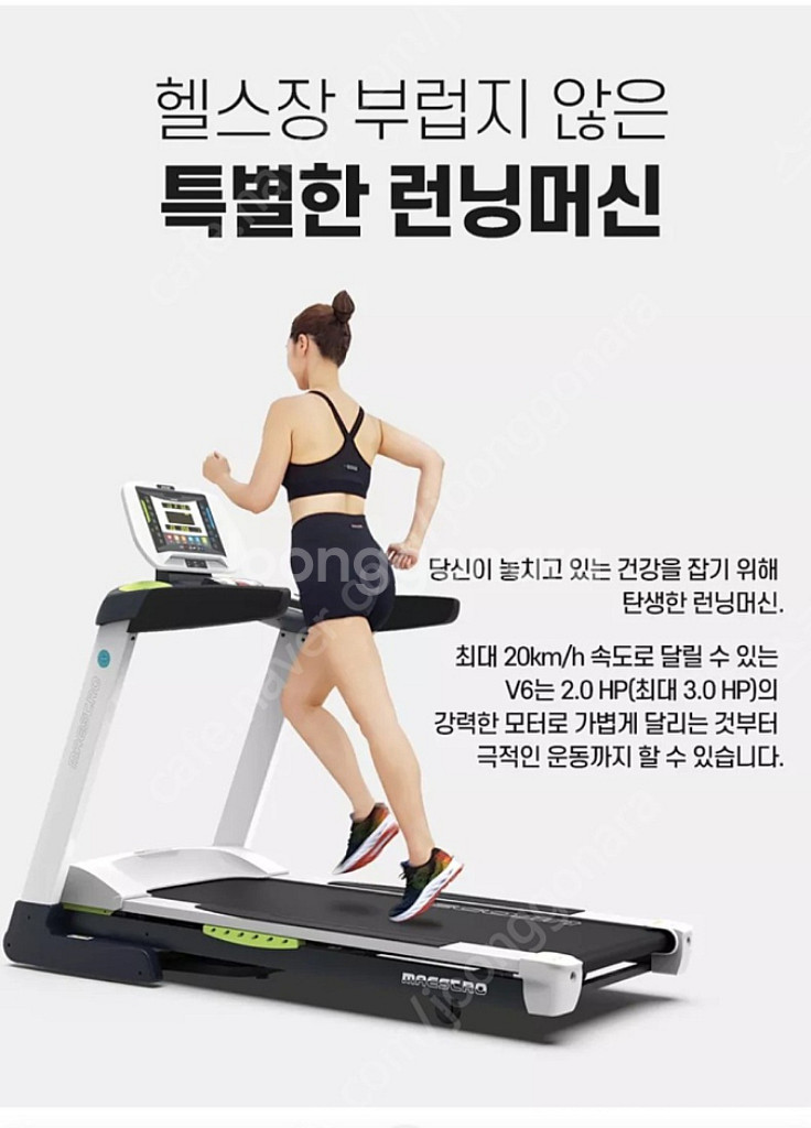 이고진마에스트로V6런닝머신--1