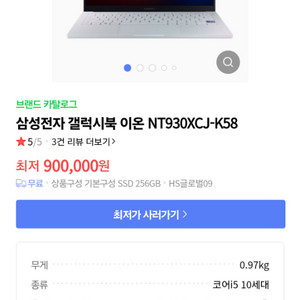 삼성노트북 갤럭시북 이온 nt930xcj