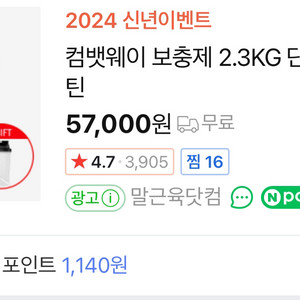 컴뱃 웨이 프로틴(미개봉) 소비기한 26년2월