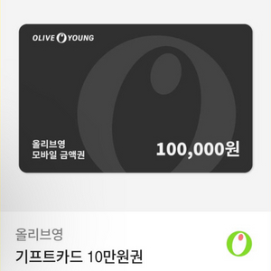 올리브영 10만원 기프티콘 저렴하게