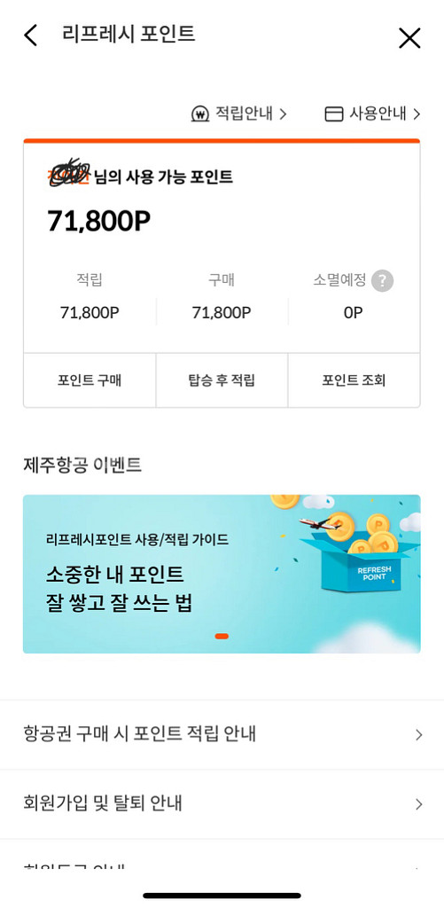 제주항공 포인트--0