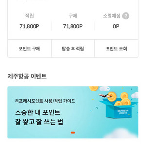 제주항공 포인트