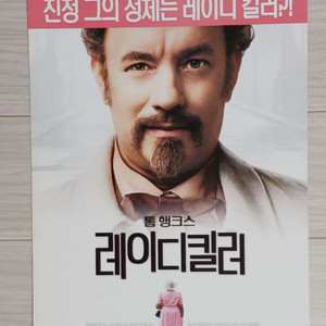 영화전단지 톰행크스 레이디킬러(2004년)