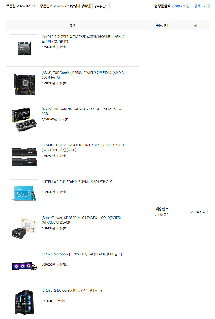 4070Ti super + 7800X3D 게이밍 컴퓨터--2