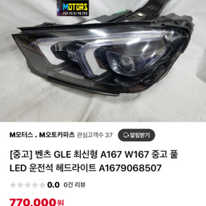 벤츠 GLE W167 멀티빔 LED 헤드라이트 운전석