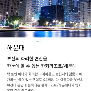 해운대 한화 리조트 내일 4/20 숙박 원가 양도