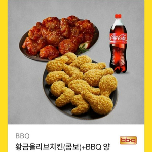 BBQ황금올리브+양념치킨+콜라(2마리)