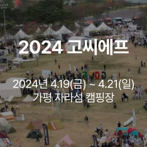 2024 gcf 자라섬