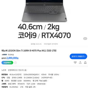 리전슬림 7i 고성능 RTX4070 최상위 라인