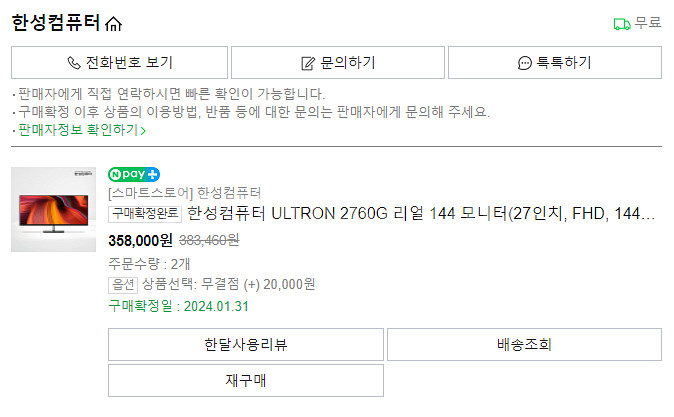 모니터 한성 ultra 2760g 144hz 27인치--1