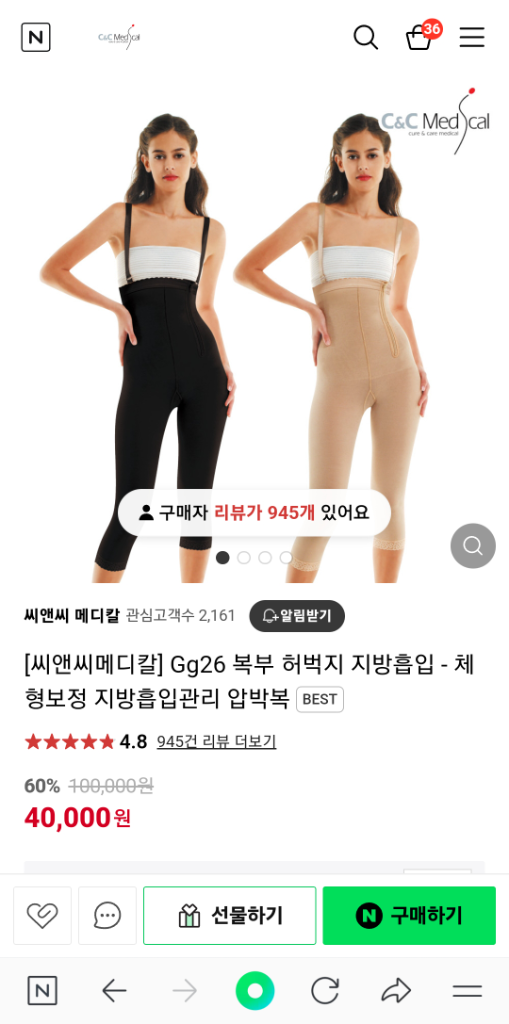 압박복 체형보정 지방흡입