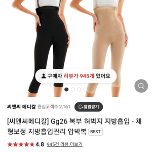 압박복 체형보정 지방흡입