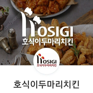 호식이 두마리치킨 7천원할인 요기요 주문