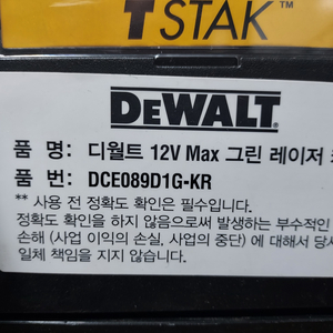 디월트 12V MAX 그린레이저 레벨기