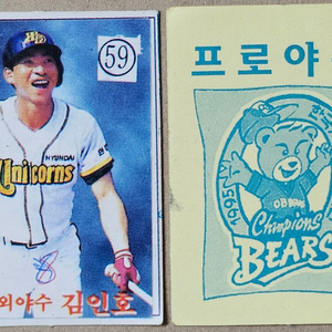 1996년 프로야구 현대 유니콘스 김인호 선수 카드
