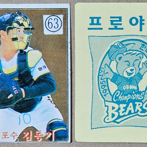 1996년 프로야구 현대 유니콘스 김동기 선수 카드