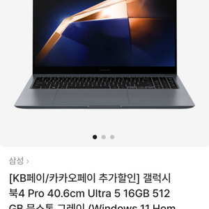 갤럭시북4 PRO 40.6cm 윈도우 포함 NT961X