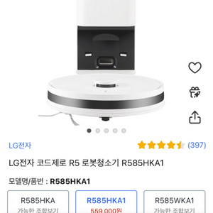 lg 코드제로R5 로봇청소기(흡입+물걸레) 판매