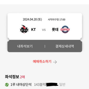 4월 20일 롯데 내야 상단 통로 정가 양도합니다