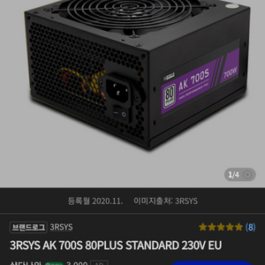 3RSYS AK 700S 80PLUS 700w 파워