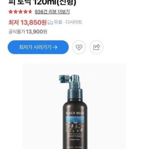 네이처리퍼블릭 블랙빈 안티 헤어로스 두피토닉 120ml