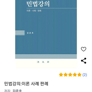 [새책] 민법강의 - 김준호