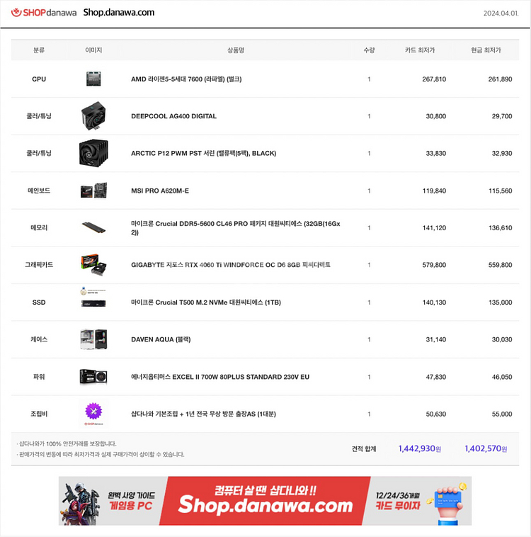 데스크탑 무광블랙 라이젠 7600 rtx4060ti--1