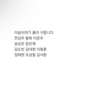 연뮤 이솝이야기 폴라 구합니다