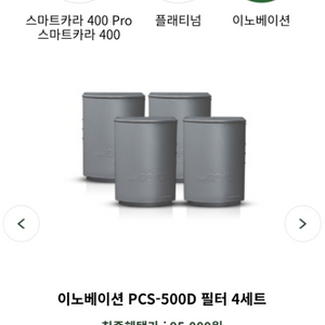 스마트카라 pcs-500d 필터 4개