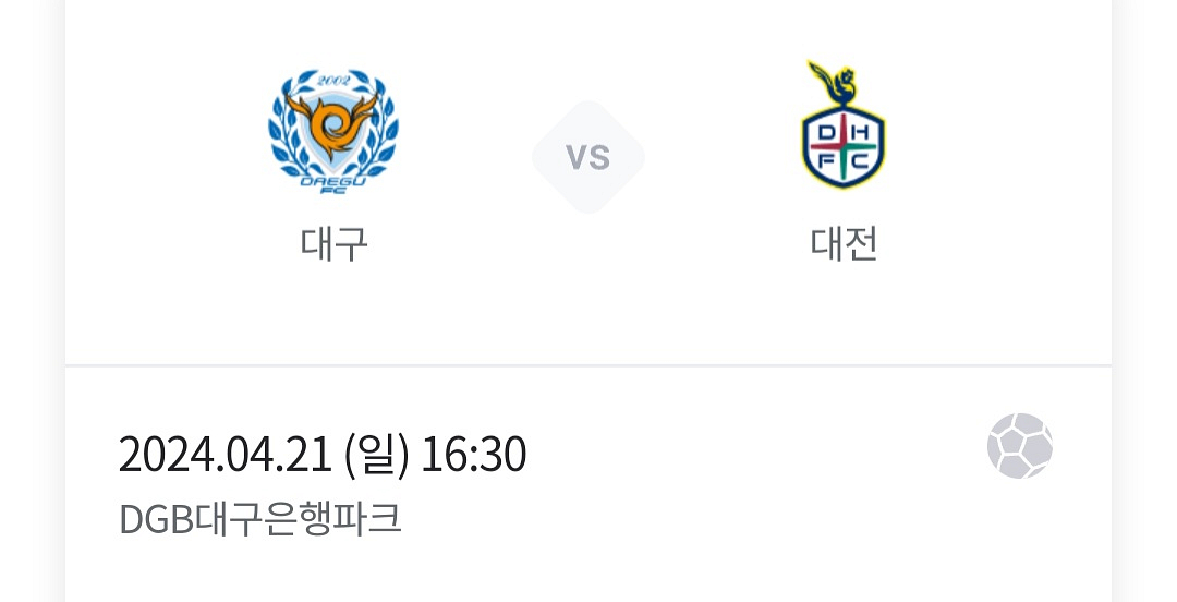대구FC vs 대전 E6구역 1열 4연석 원가양도--0