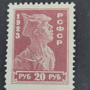 1923년 러시아 9월 혁명군 기념 우표 Soviet