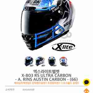 엑스라이트-X-803 헬멧(라지)-가격인하