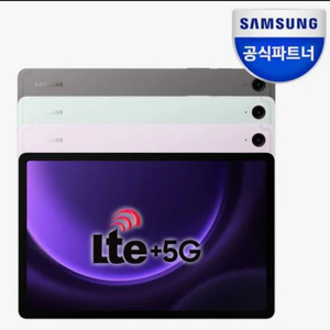 미개봉. 갤럭시탭 S9 FE 플러스 셀룰러 128 wi