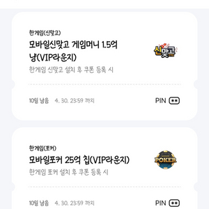 4월 한게임 신맞고 + 포커 쿠폰 팝니다.