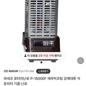 파세코 로터리난로 P-15000F 세라믹코팅 석유히터