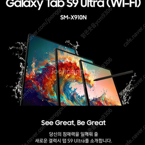 미개봉 갤럭시탭 S9 울트라 WIFI 1TB