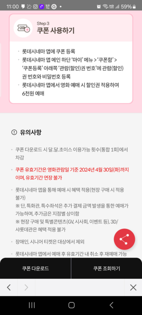 롯데시네마 6천원 예매권--1