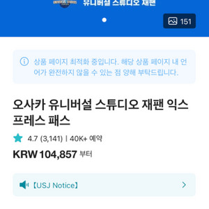 오사카 유니버셜스튜디오 재팬 익스프레스 패스2장