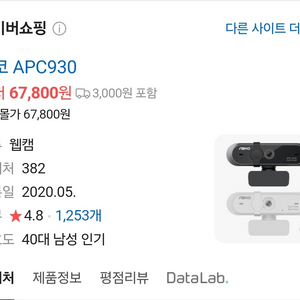 앱코 방송카메라 웹캠 화상캠 APC930 블랙