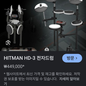 HITMAN HD-3 전자드럼 팔아요!!