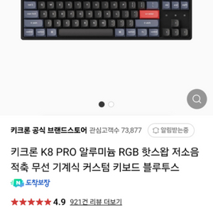 키크론k8 적축 무소음 블루투스무선 키보드 팔아요