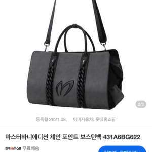 마스터바니에디션 체인 포인트 보스턴백 431A6BG62