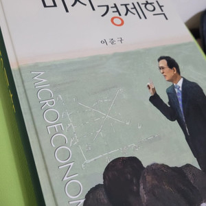 이준구 미시 6판 새책 택포 만천원