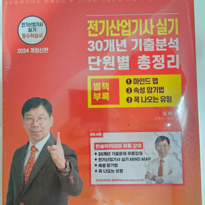 2024 전기산업기사 실기 30년 기출분석