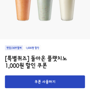 이디야 플랫치노 1000원할인 300원 판매